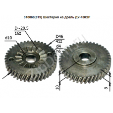 Шестерня на дрель ДУ-750ЭР
