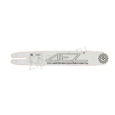 Пильная шина подходит для Штиль 14" серия Generel